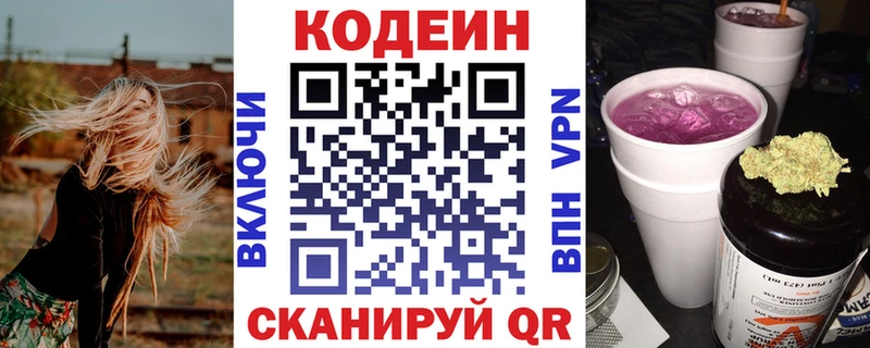 Кодеин напиток Lean (лин)  Староминская 